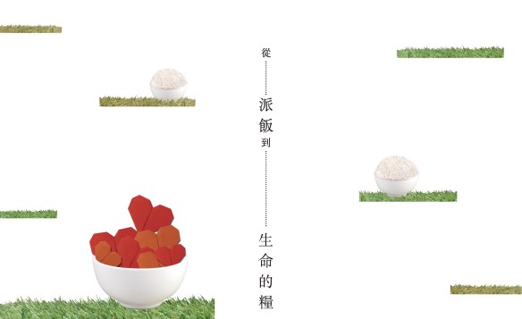 CP138_從派飯到生命的糧